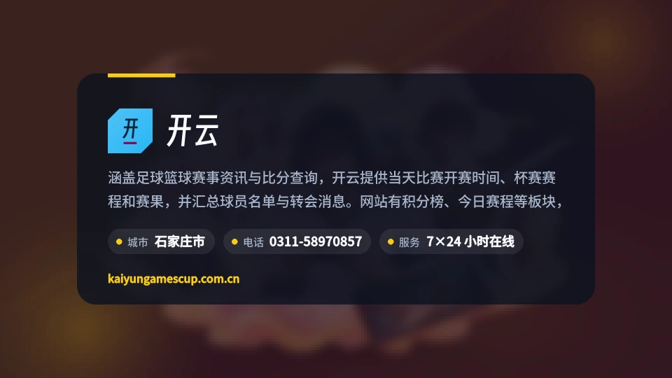开云简介
